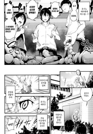 Bichobitch - Soaking wet bitch | 흠뻑 젖은 빗치 Page #106