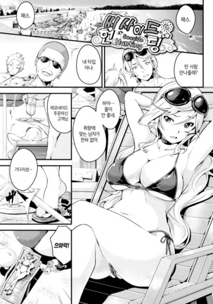 Bichobitch - Soaking wet bitch | 흠뻑 젖은 빗치 Page #65