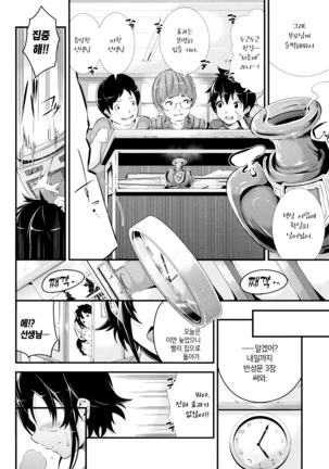 Bichobitch - Soaking wet bitch | 흠뻑 젖은 빗치 Page #86