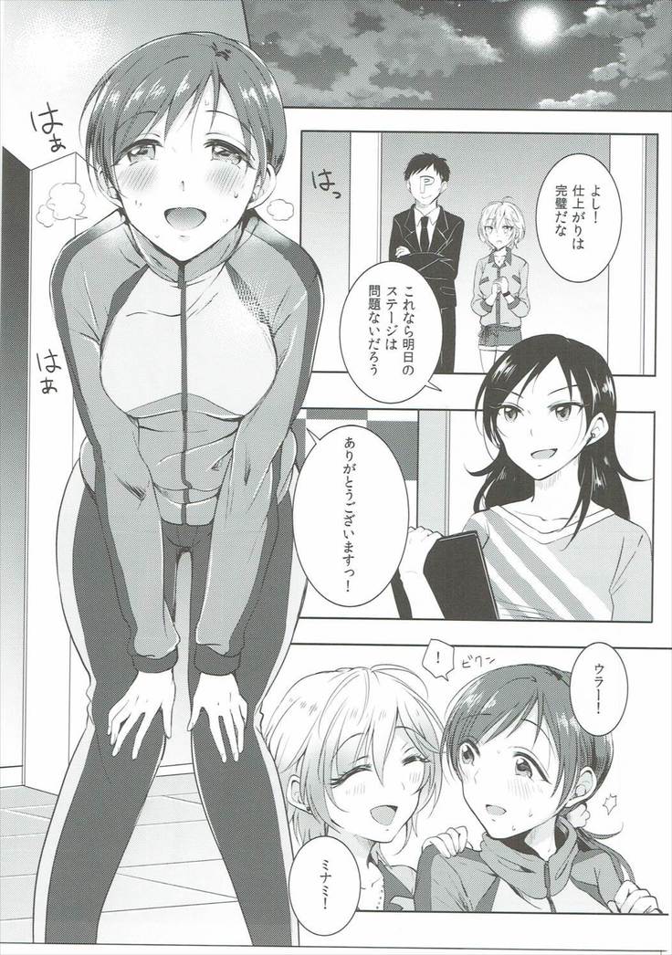 Jersey Minami to XXX Suru Hon