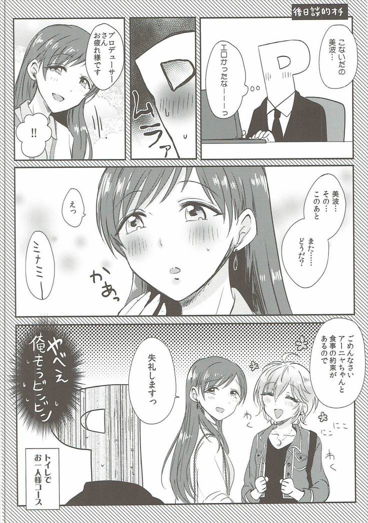 Jersey Minami to XXX Suru Hon