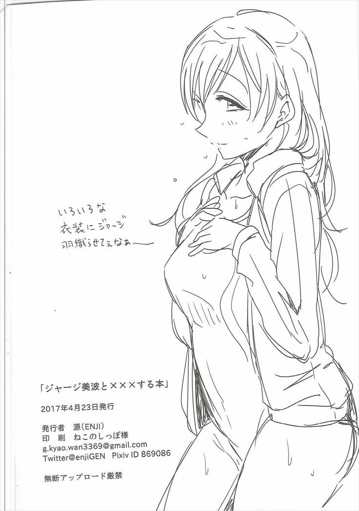 Jersey Minami to XXX Suru Hon