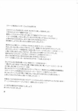 Jersey Minami to XXX Suru Hon Page #24