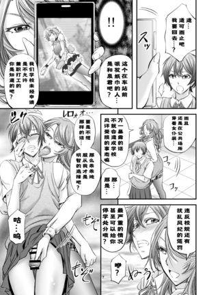 Houkago Mesu Ochi Shidou - Page 10