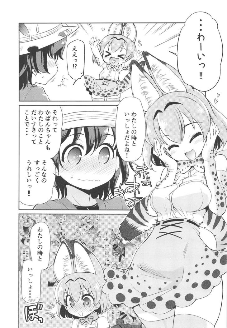 Taihen!! Kondo wa Kaban-chan no Omata ga Harechatta!