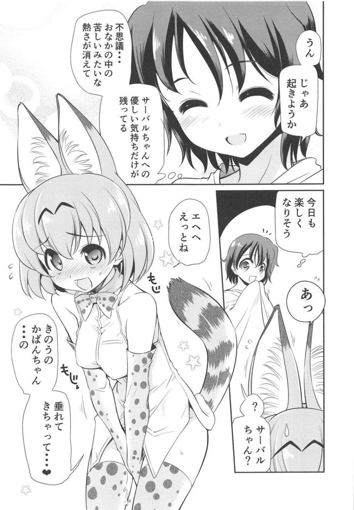 Taihen!! Kondo wa Kaban-chan no Omata ga Harechatta!