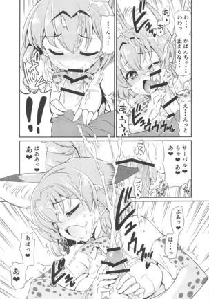 Taihen!! Kondo wa Kaban-chan no Omata ga Harechatta! - Page 10