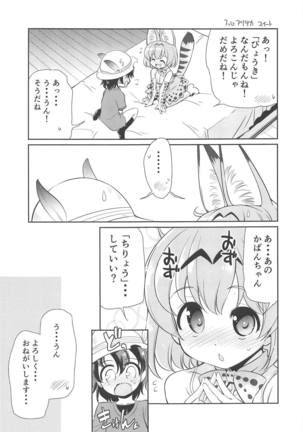Taihen!! Kondo wa Kaban-chan no Omata ga Harechatta! Page #6