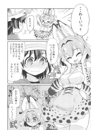 Taihen!! Kondo wa Kaban-chan no Omata ga Harechatta! Page #5
