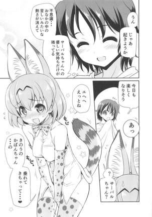 Taihen!! Kondo wa Kaban-chan no Omata ga Harechatta! Page #26