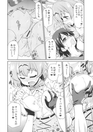Taihen!! Kondo wa Kaban-chan no Omata ga Harechatta! Page #15