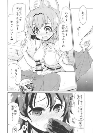 Taihen!! Kondo wa Kaban-chan no Omata ga Harechatta! Page #7