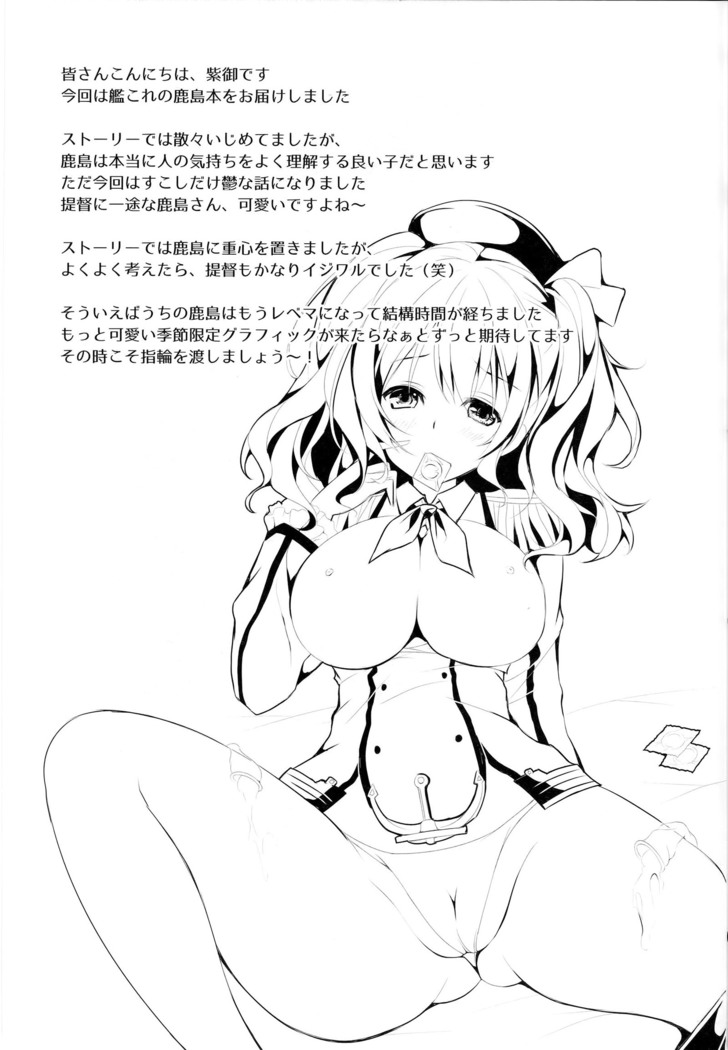Renshuu Junyoukan Kashima-san