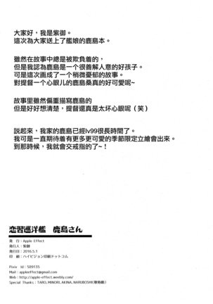 Renshuu Junyoukan Kashima-san - Page 21