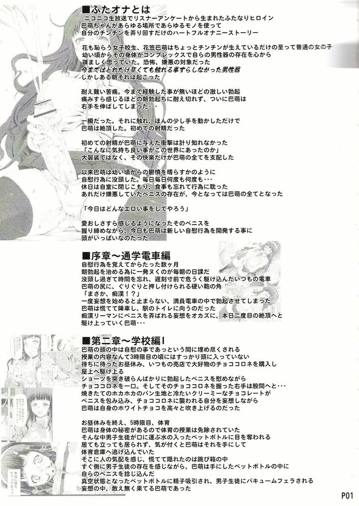 [Doronuma Kyoudai  Futa Ona Saishuushou