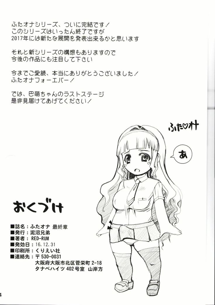 [Doronuma Kyoudai  Futa Ona Saishuushou