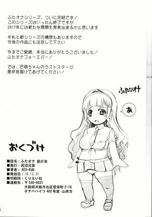 [Doronuma Kyoudai  Futa Ona Saishuushou