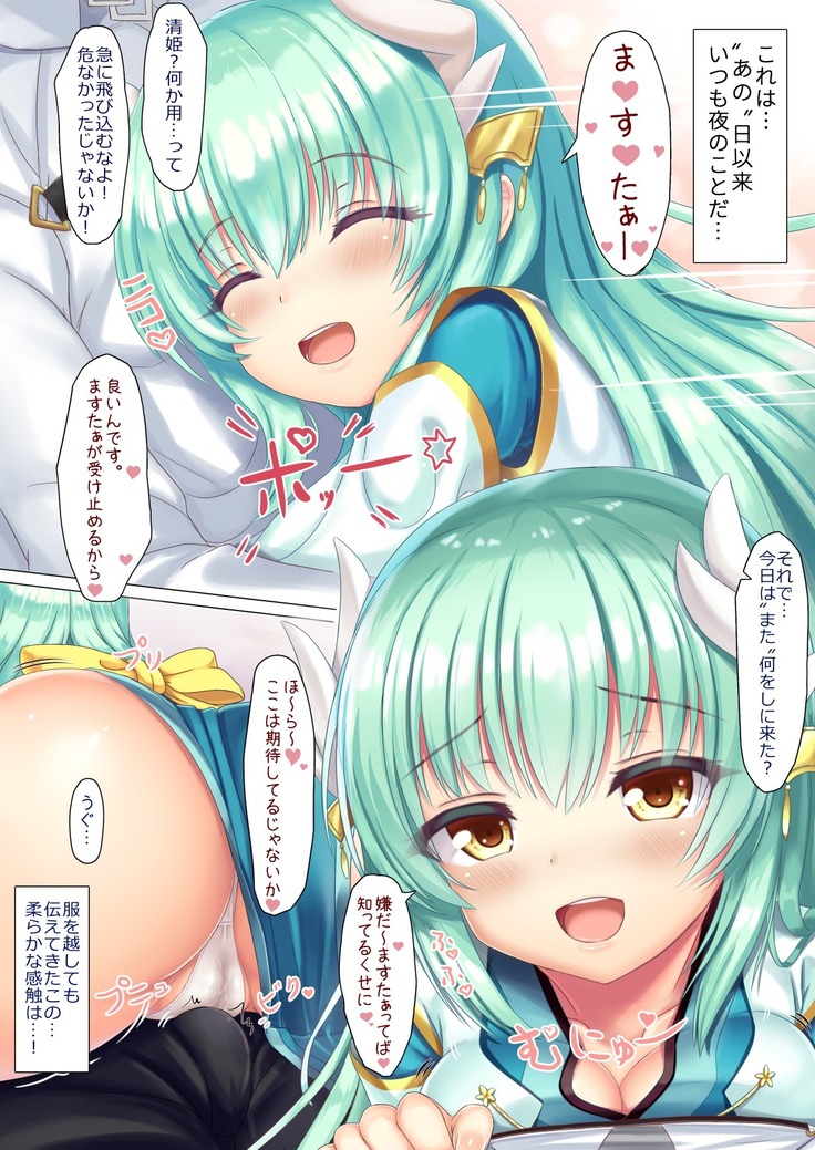 Kiyohime no Keikaku Doori♥