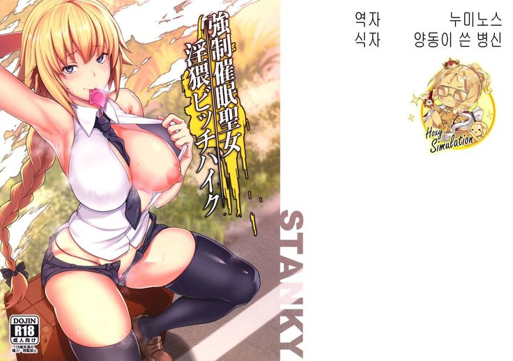 Kyosei Saimin Seijo Inwai Bitch Hike | 강제최면 성녀 외설 빗치 하이크