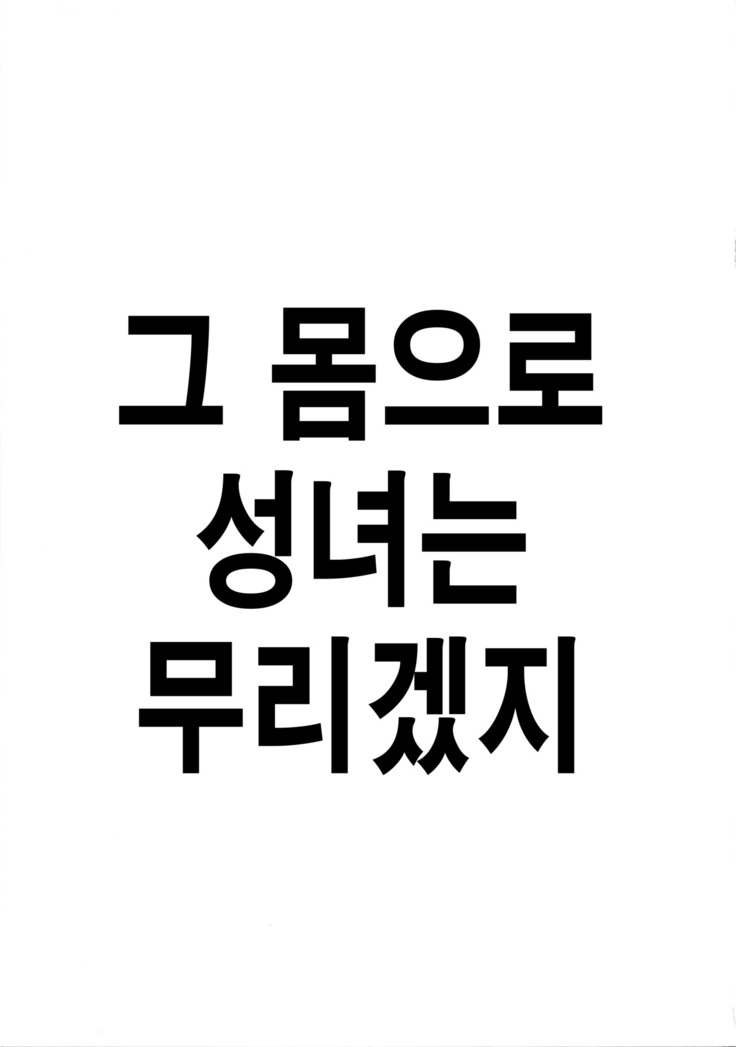 Kyosei Saimin Seijo Inwai Bitch Hike | 강제최면 성녀 외설 빗치 하이크