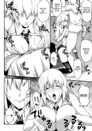 Kyosei Saimin Seijo Inwai Bitch Hike | 강제최면 성녀 외설 빗치 하이크 Page #19