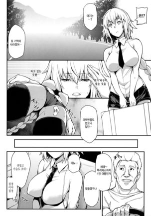Kyosei Saimin Seijo Inwai Bitch Hike | 강제최면 성녀 외설 빗치 하이크 Page #13
