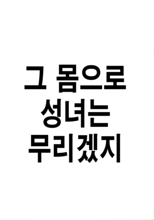 Kyosei Saimin Seijo Inwai Bitch Hike | 강제최면 성녀 외설 빗치 하이크 Page #26