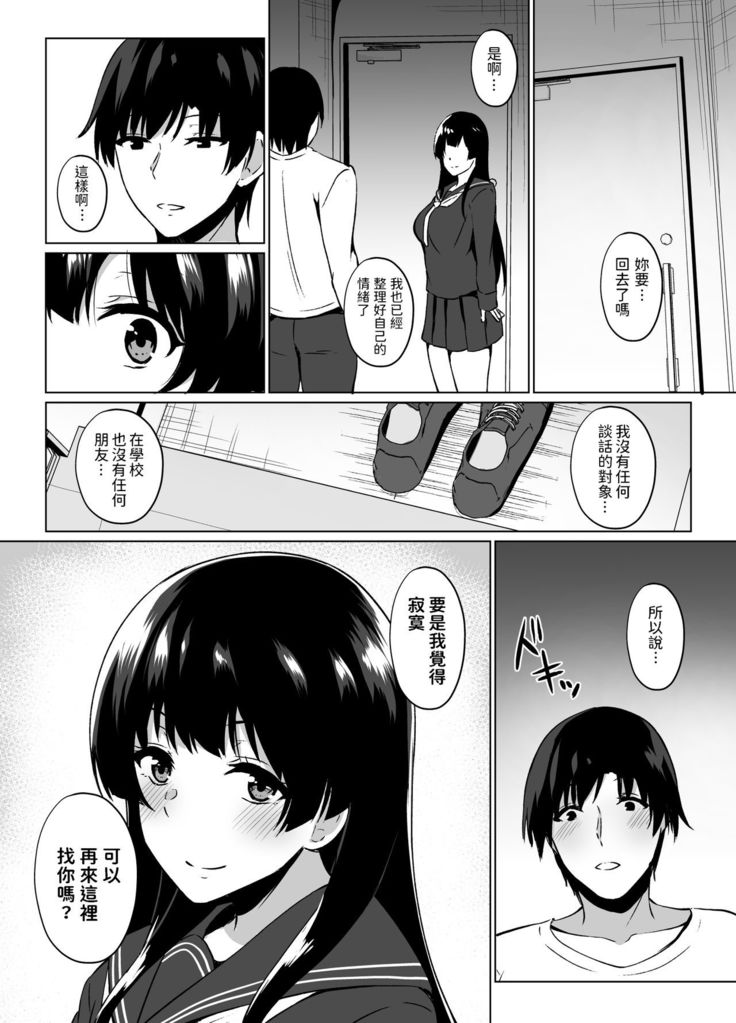Iede Shoujo Hiroimashita