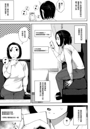 Netorare Serenade Page #146