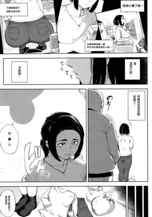 Netorare Serenade Page #148