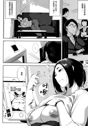Netorare Serenade Page #145