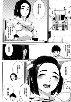 Netorare Serenade Page #143