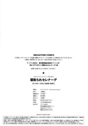 Netorare Serenade Page #209