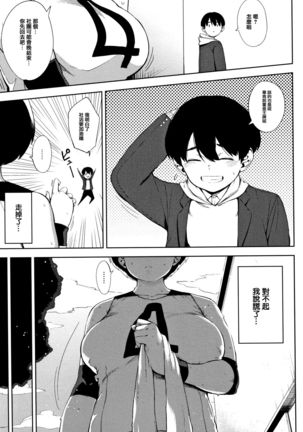 Netorare Serenade Page #92