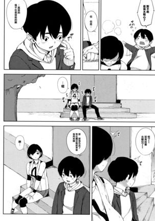Netorare Serenade Page #91