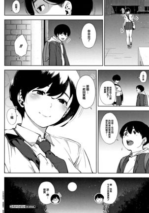 Netorare Serenade Page #111