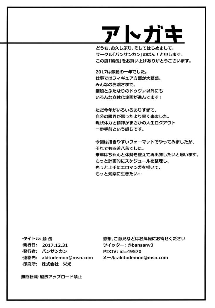 Sabacan ＋Omake Clear File