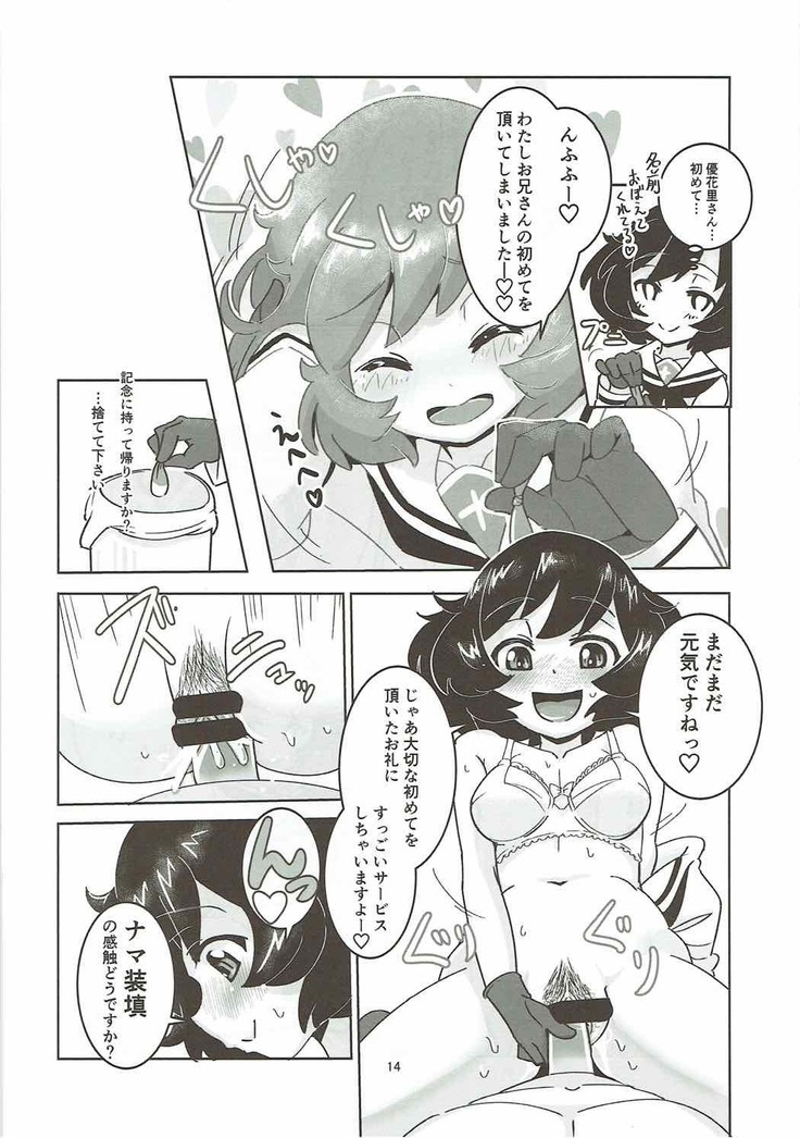 不肖 秋山優花里の援交講座Ⅱ 秋山理髪店にはナイショの装填体験会