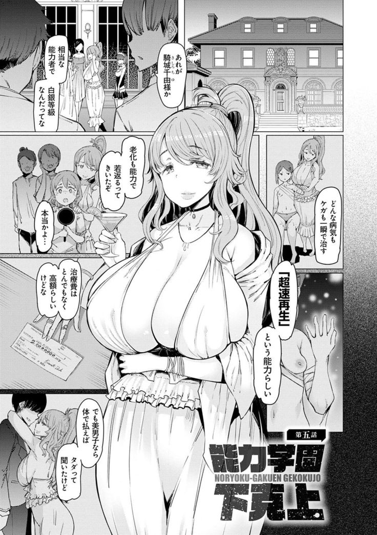 Noryoku Gakuen Gekokujo ~Boku ga Gakuen o Seisu made~