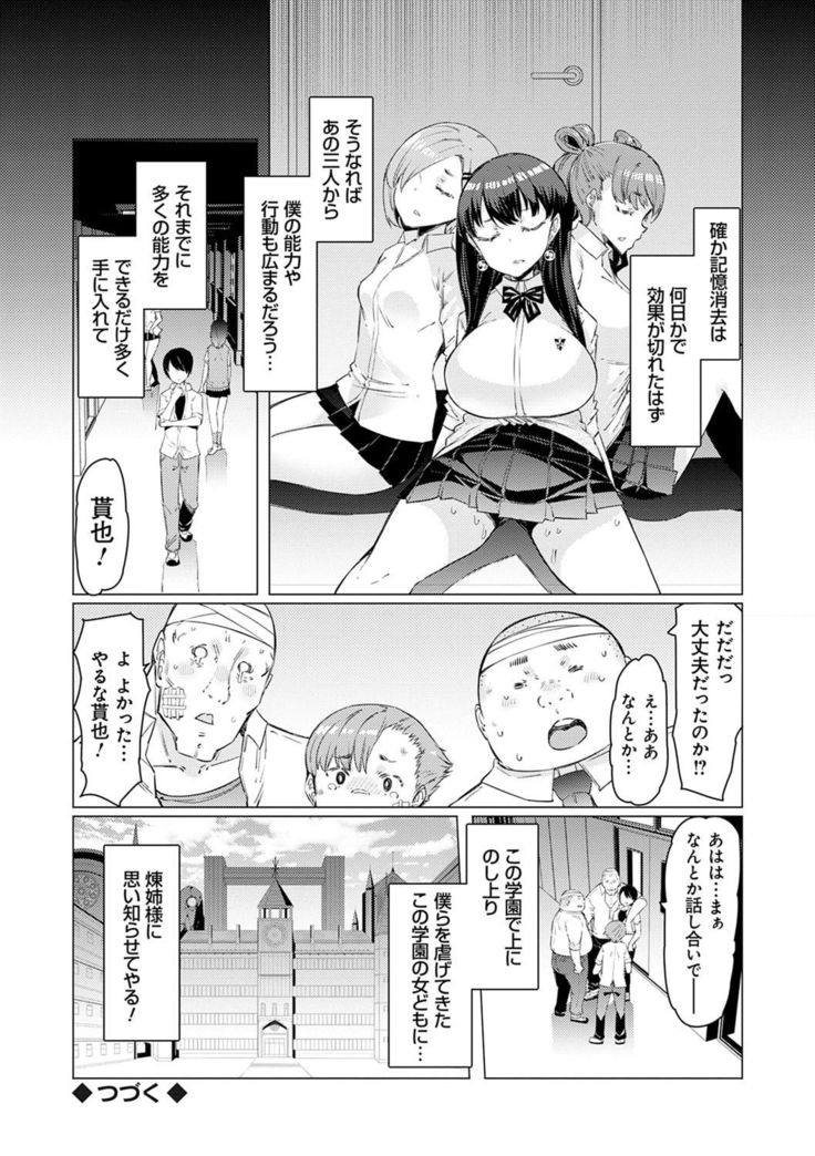 Noryoku Gakuen Gekokujo ~Boku ga Gakuen o Seisu made~