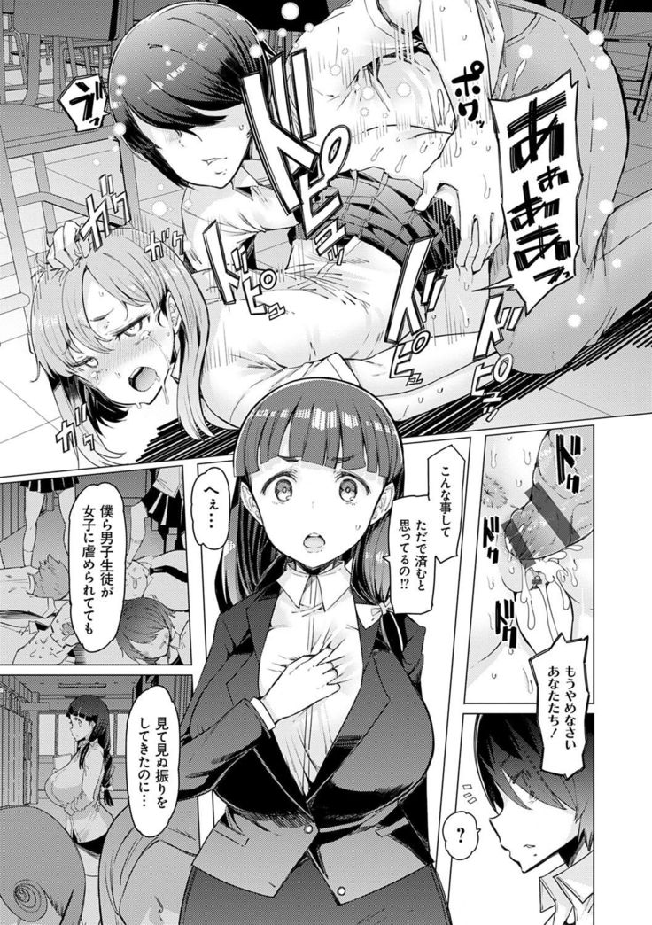 Noryoku Gakuen Gekokujo ~Boku ga Gakuen o Seisu made~
