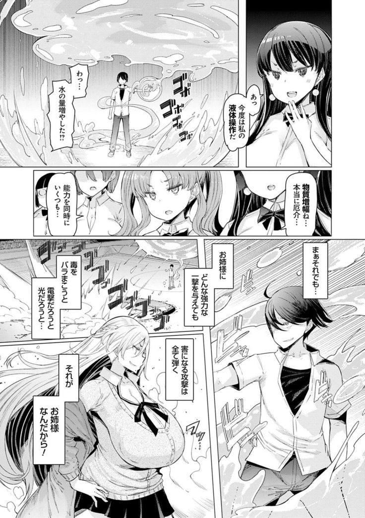 Noryoku Gakuen Gekokujo ~Boku ga Gakuen o Seisu made~