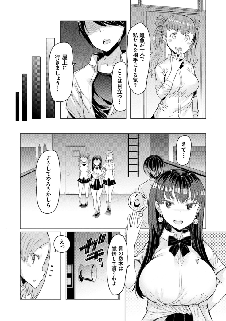 Noryoku Gakuen Gekokujo ~Boku ga Gakuen o Seisu made~