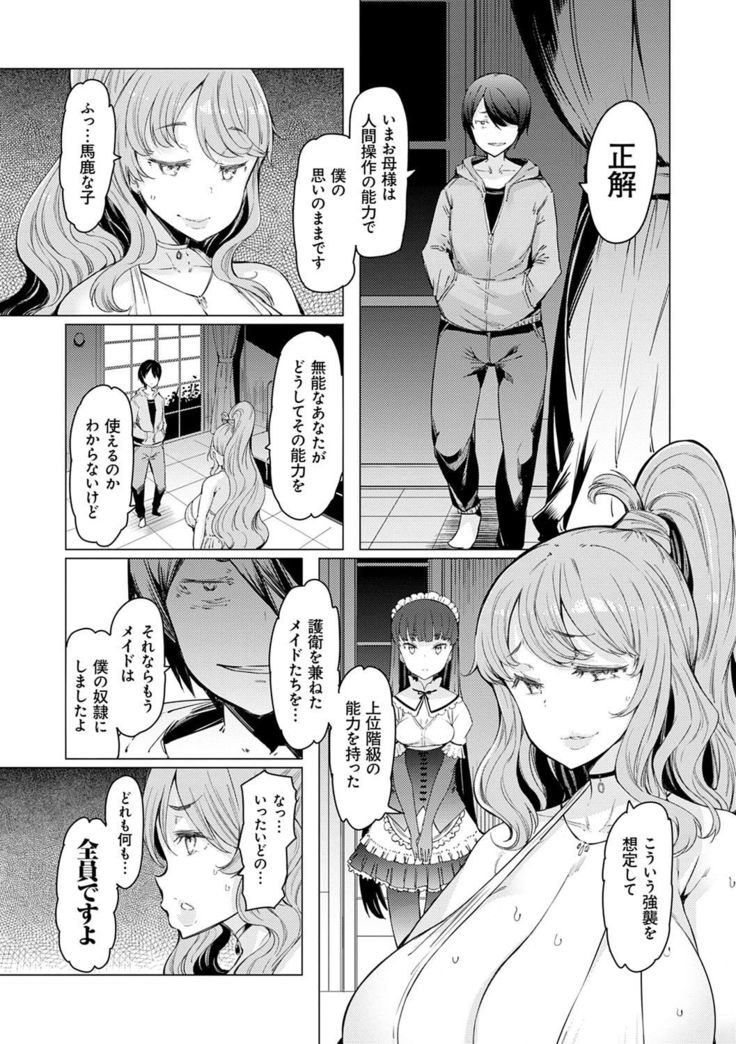 Noryoku Gakuen Gekokujo ~Boku ga Gakuen o Seisu made~