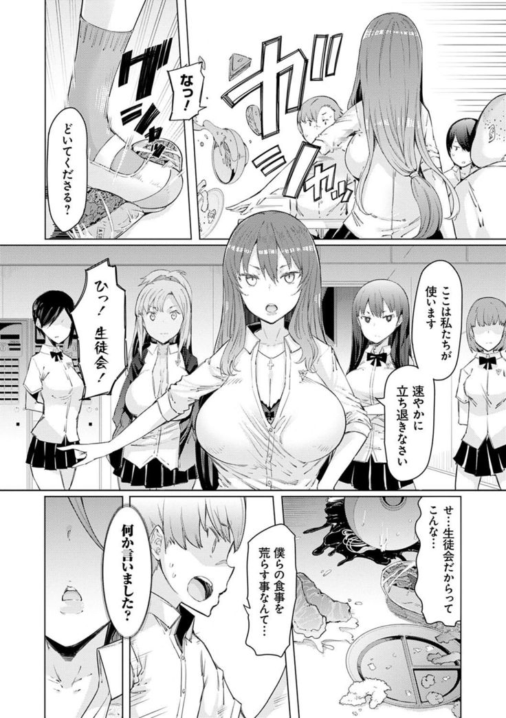 Noryoku Gakuen Gekokujo ~Boku ga Gakuen o Seisu made~