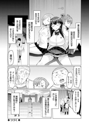 Noryoku Gakuen Gekokujo ~Boku ga Gakuen o Seisu made~ - Page 56