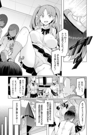 Noryoku Gakuen Gekokujo ~Boku ga Gakuen o Seisu made~ Page #14