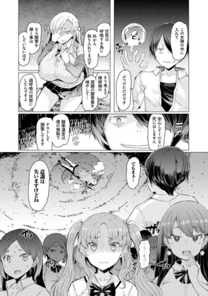 Noryoku Gakuen Gekokujo ~Boku ga Gakuen o Seisu made~ Page #161