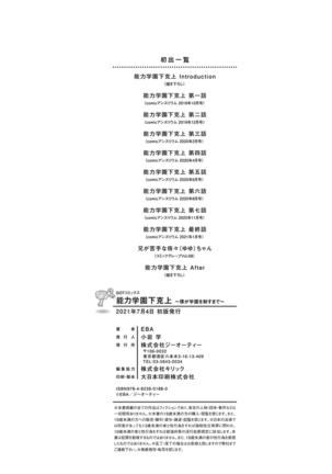 Noryoku Gakuen Gekokujo ~Boku ga Gakuen o Seisu made~ Page #232