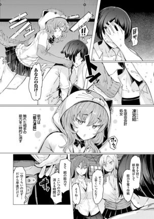 Noryoku Gakuen Gekokujo ~Boku ga Gakuen o Seisu made~ - Page 136